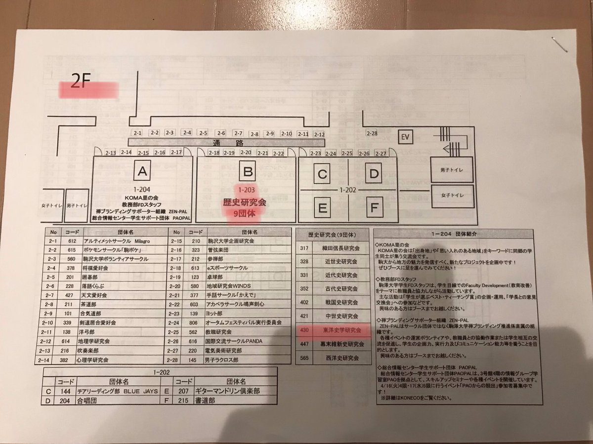 #春から駒澤 大学に入学する皆さん！
入学おめでとう！！
皆さんの中で三国志が好きな人いませんか？
他にも朝鮮史、モンゴル史など東洋っぽいなと思うものが好きな人は、4月5日6日のサークルフェスティバルで話だけでも聞きに来てください！
少人数だから、あなたの好きなことができる！
#春から駒大