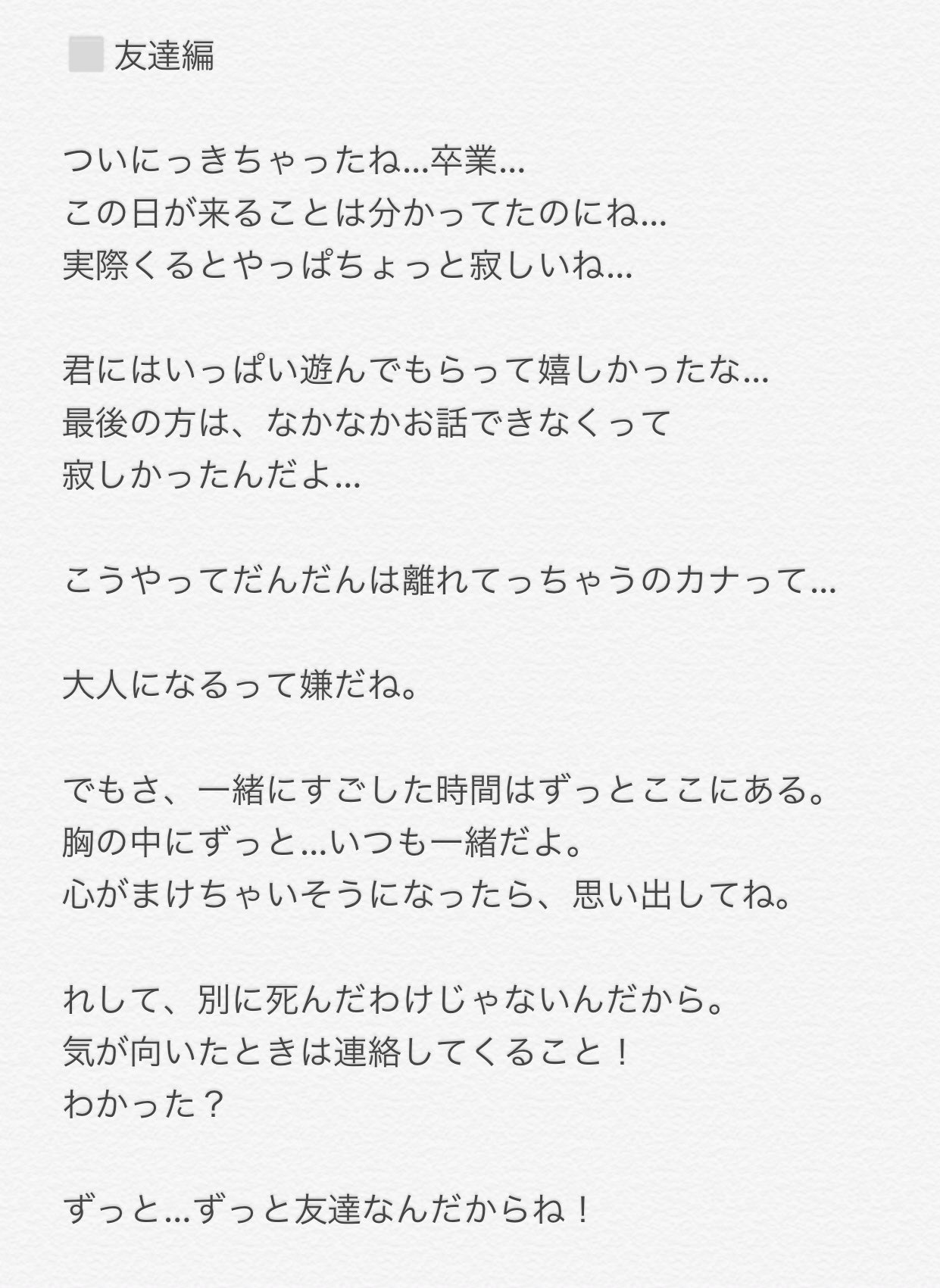 Vpettotoฅ W ฅ 卒業 フリーセリフ フリー台詞 フリー台本 ボイスサンプル 卒業式 さくらの日 萌えるシチュエーションに同意ならrt 卒業メッセージ台本 友達編 先生編 色々あって リプに書いときます怖い事情じゃないです お披露目する場所