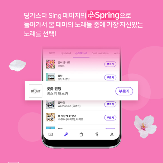 Singitapp_'s tweet photo. 봄칫봄칫 페스티벌 OPEN! 🌸🌺
나른한 봄날, 몸뚱이를 둠칫둠칫 움직여봐요!
봄노래 부르면 딩가스타에서 문상준대요~
해시태그 봄칫봄칫 필수!!

이벤트 참여는 여기 ▼
https://t.co/d0YbkeMyGu

#봄칫봄칫 #페스티벌
#딩가스타 #이벤트 #문상 #문화상품권
#벚꽃엔딩 #봄이좋냐 #봄날 #DingaStar https://t.co/cWMN3F30VV