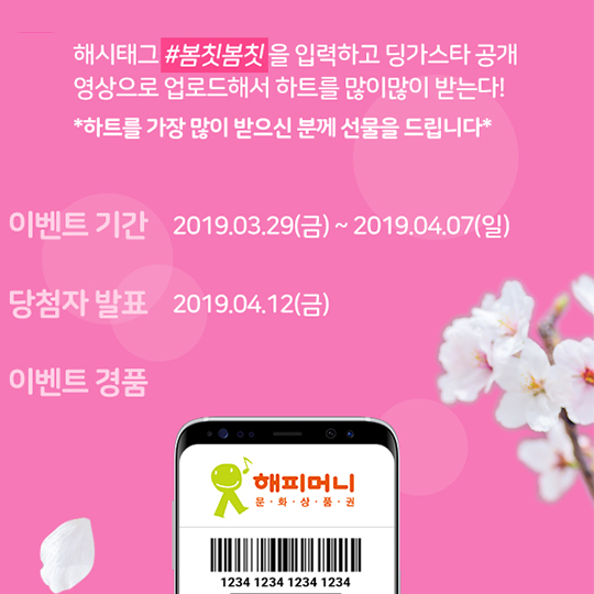Singitapp_'s tweet photo. 봄칫봄칫 페스티벌 OPEN! 🌸🌺
나른한 봄날, 몸뚱이를 둠칫둠칫 움직여봐요!
봄노래 부르면 딩가스타에서 문상준대요~
해시태그 봄칫봄칫 필수!!

이벤트 참여는 여기 ▼
https://t.co/d0YbkeMyGu

#봄칫봄칫 #페스티벌
#딩가스타 #이벤트 #문상 #문화상품권
#벚꽃엔딩 #봄이좋냐 #봄날 #DingaStar https://t.co/cWMN3F30VV