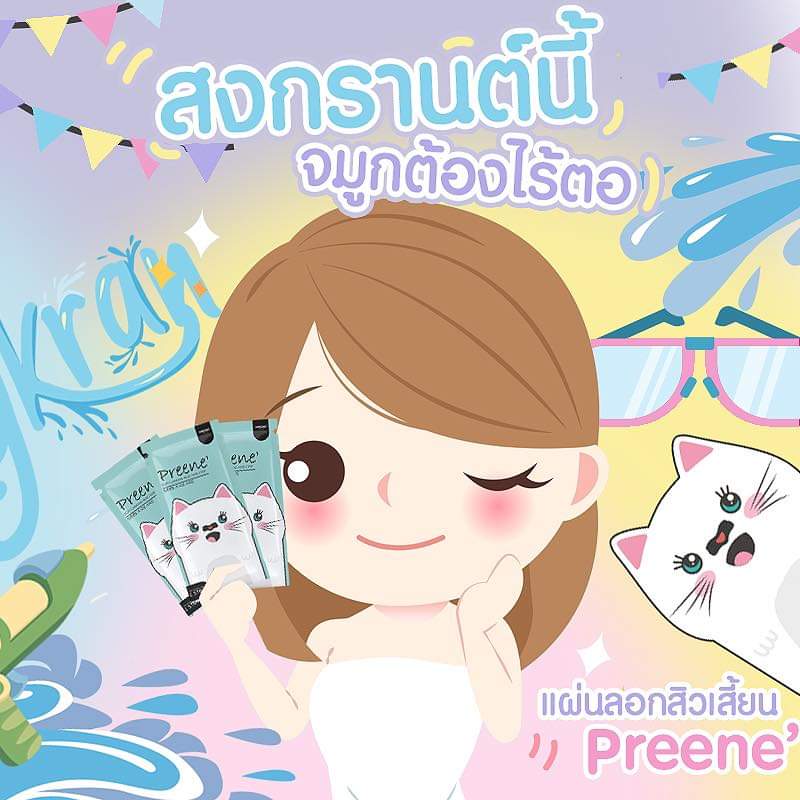 SunSun67349650's tweet photo. สงกรานต์นี้ คุณพร้อมรึยัง💦
#preene'
#แผ่นลอกสิวเสี้ยน
#แผ่นลอกสิวเสี้ยนพรีเน่ https://t.co/4u0oGCk235