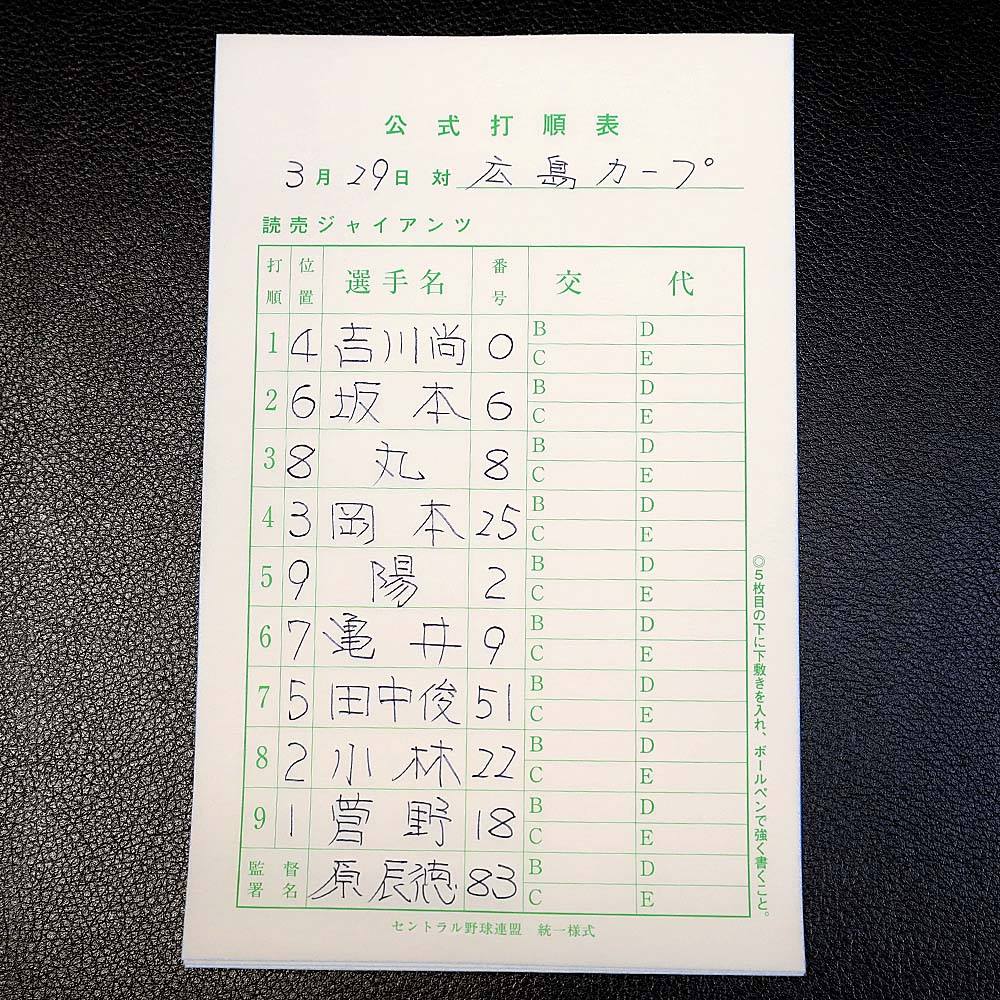 読売巨人軍 ジャイアンツ 一軍 プロ野球開幕 広島東洋カープ 戦 本日のスタメン 午後6時試合開始 マツダスタジアム 日テレ 系地上波で午後5時50分から生中継 ジャイアンツliveストリームでは スマホ Pcで巨人戦が観戦できる T