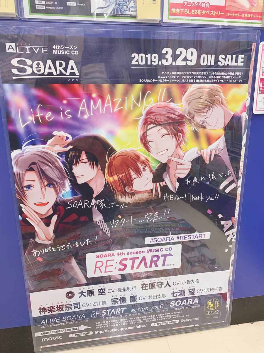 ≪SALE＆送料無料≫ SOARA 全6シリーズ ツキプロ SOARA RE:START B2