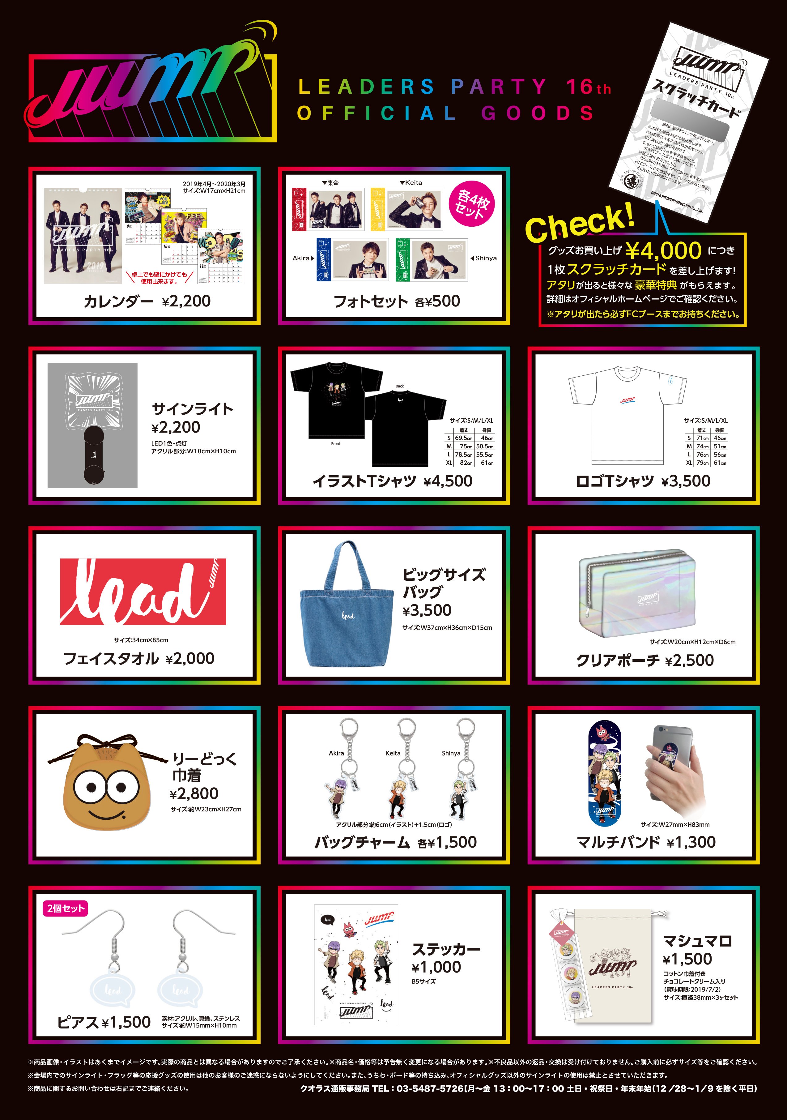 Lead LIVEグッズ、非売品グッズ まとめ売り 9/1(月)和歌山公演】『THE RAMPAGE LIVE TOUR 2025 “PRIMAL