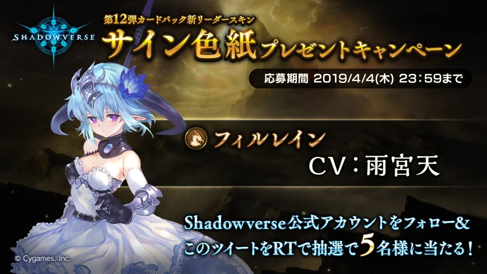 色紙プレゼントキャンペーン】 @shadowverse_jpをフォロー&この