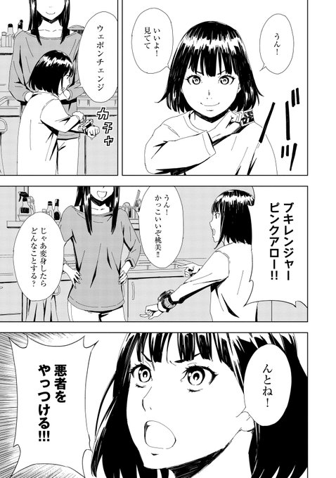 異世界で女子高生が戦隊ヒロインになっちゃった話(9)
※流血表現があるので苦手な方はご注意ください 