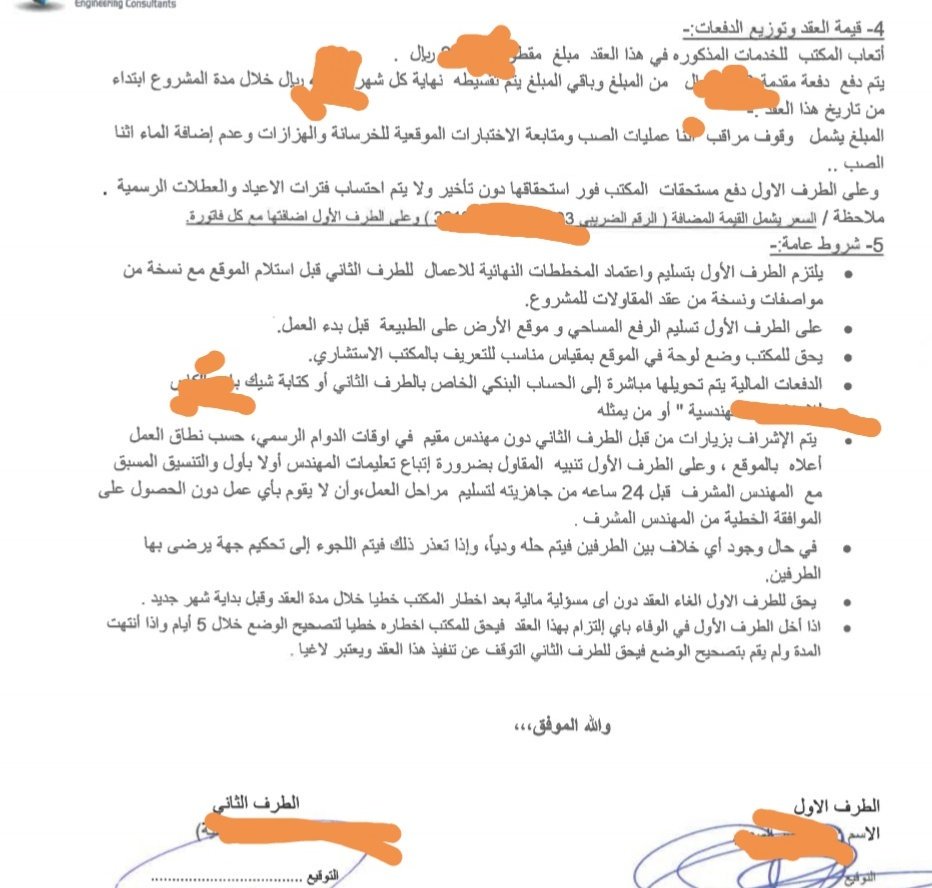 شهادة الإشراف على التنفيذ وعقد الاتفاق بين المهندس والمالك 2013 فيسبوك