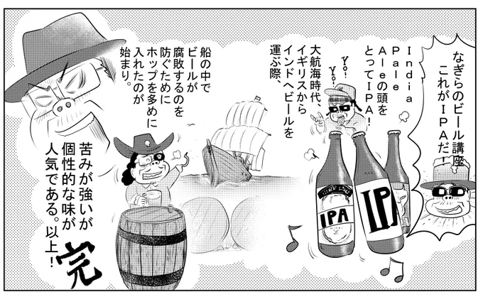 なぎら健壱氏によるクラフトビールのＩＰＡ講座を貼っておきます。今後の飲みのご参考に…あと次のコマはボケたおす　なぎら氏クルズバーガーの店長が話を聞いてズッコケをしている絵です。最高ですので２つどうぞ… 