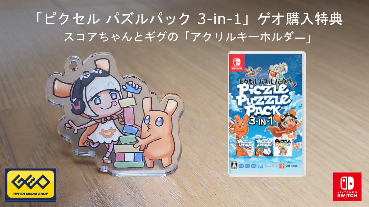 ピクセル パズルパック 3-in-1 - 検索 / X