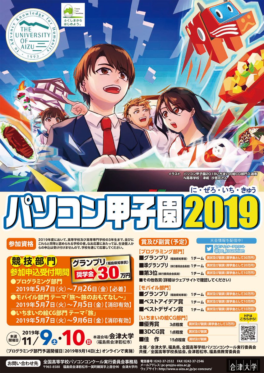N高等学校 S高等学校 21年4月普通科プレミアム開始 A Twitter 生徒の活躍 パソコン甲子園19 のポスターとして N高1年 津嶋沙恵花さんの作品が選ばれました おめでとうございます N高 パソコン甲子園 Pc Koushien