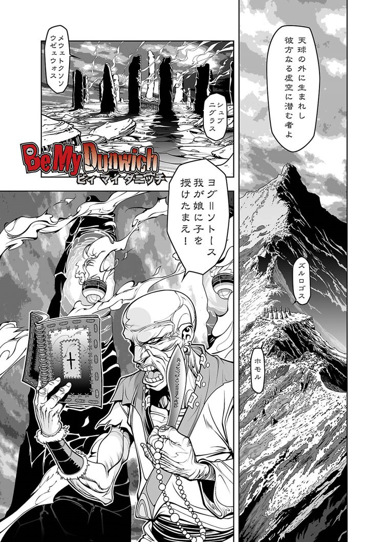 【中古】 妖神降臨 真・ク・リトル・リトル神話コミック/アスキー・メディアワークス/板橋しゅうほう 中古】 妖神降臨 真・ク・リトル・リトル神話コミック/アスキー