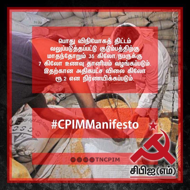 #vote4CPIM #Vote4CPIMMadurai #vote4SuVe