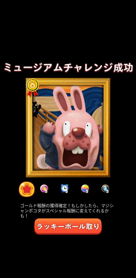 ハットリちゃんねる ポコパンにミュージアムが追加 ポコバルト クリアしても 即受けられるので何度もできるよん ポコパン