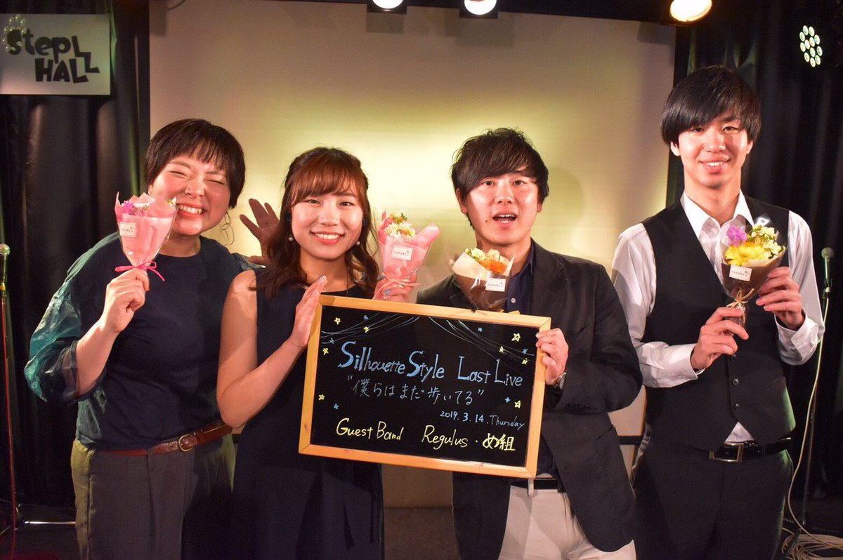 shilouette_SS's tweet photo. 【ラストライブ 終演】
ご報告が遅れてしまいましたが、私たちSilhouette Styleは3月14日にラストライブを迎えました！
4年間一緒に歌ってきた対バンと、たくさんのお客さん、そしてこのメンバーでラストを迎えることができ、本当に幸せです。
歩いて行く先で、道が交われば、また。 https://t.co/NIYbgse7CL