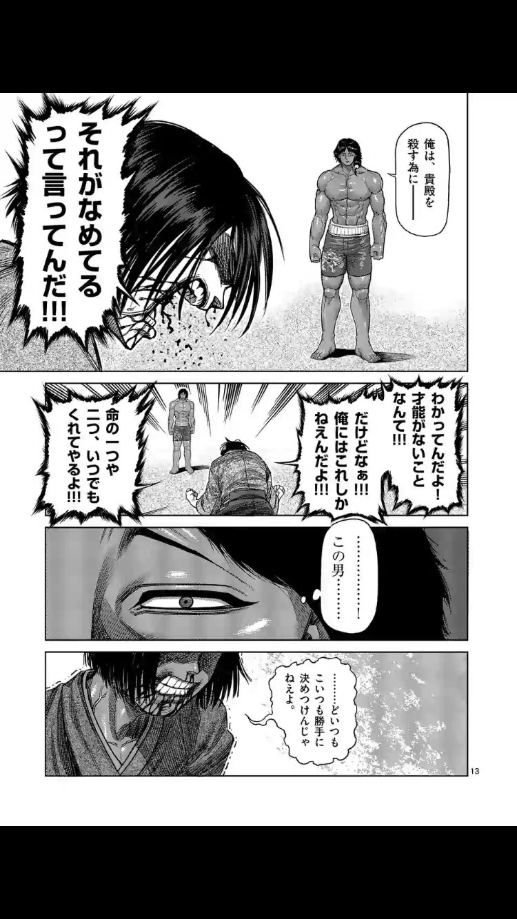 ワタル Sur Twitter ケンガンアシュラといえばこのシーンだよな