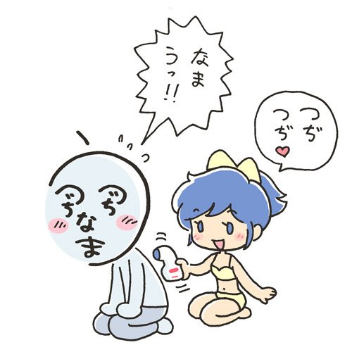 なまうつぢつぢのtwitterイラスト検索結果