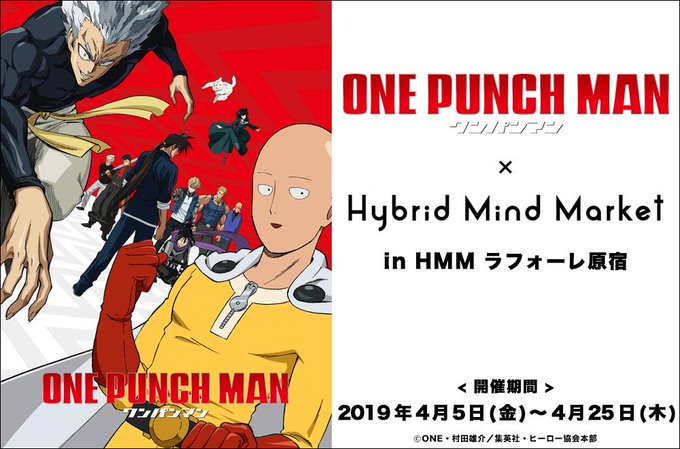 ワンパンマン Hybrid Mind Market ラフォーレ原宿 4 5 4 25 コラボ開催