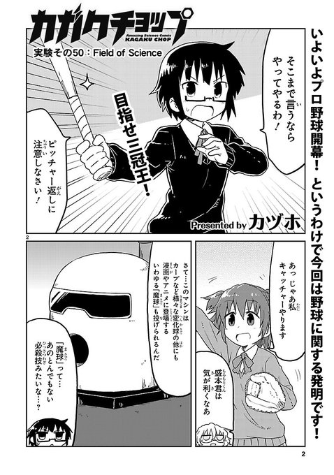 カガクチョップ第 巻好評発売中 Kagakuchop さんのマンガ一覧 いいね順 6ページ ツイコミ 仮 カガクチョップ第 巻好評発売中 Kagakuchop さんのマンガ一覧 いいね順 6ページ ツイコミ 仮