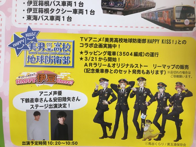 注目 画像ツイート 美男高校地球防衛部love 10ページ目 アニメレーダー