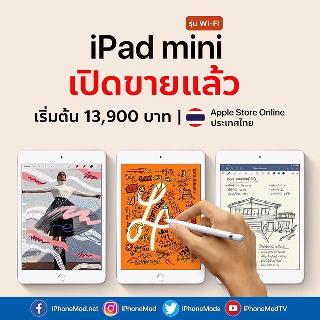 iPhonemods's tweet photo. iPad mini 2019 (เฉพาะรุ่น Wi-Fi) ที่รองรับ Apple Pencil (1) สามารถสั่งซื้อได้ที่ Apple Store Online ประเทศไทย #ipadmini2019 #applestoreonline #imod #iphonemod https://t.co/fzJs6cCPcj https://t.co/5YQ7T3GaGG