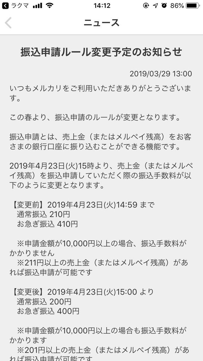 手数料 メルカリ 振込