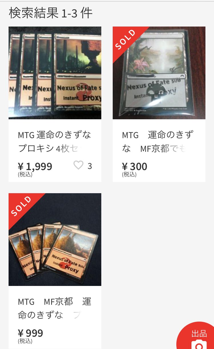 MTG公式プロキシ運命のきずなNexus of Fate プロキシカード