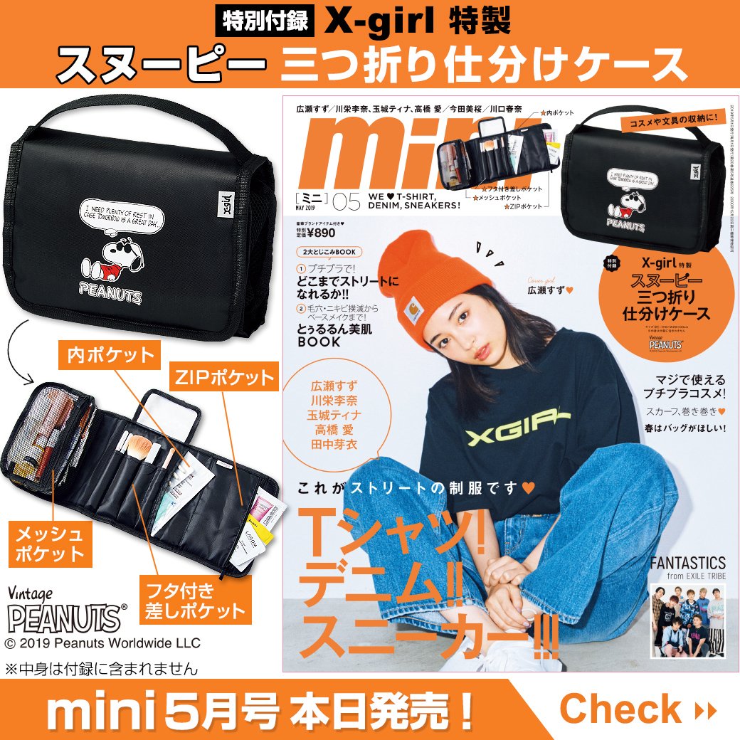 宝島社 公式 さきどり付録情報 A Twitteren Mini 5月号 本日発売です 詳細はこちら T Co 4muvpdkg37 Mini 宝島社 付録 雑誌付録 T Co Wnfkzwqq1n Twitter 宝島社 公式 さきどり付録情報 A Twitteren Mini 5月号 本日発売です 詳細はこちら T Co 4muvpdkg37 Mini 宝島社 付録 雑誌付録 T Co Wnfkzwqq1n Twitter