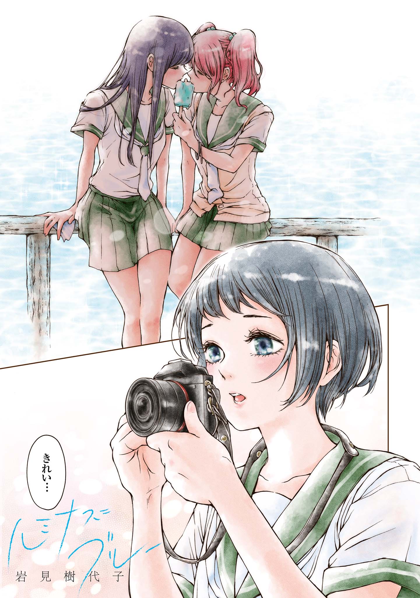 岩見樹代子 元カノの話 1 11 百合 漫画 岩見樹代子 元カノの話 1 11 百合 漫画