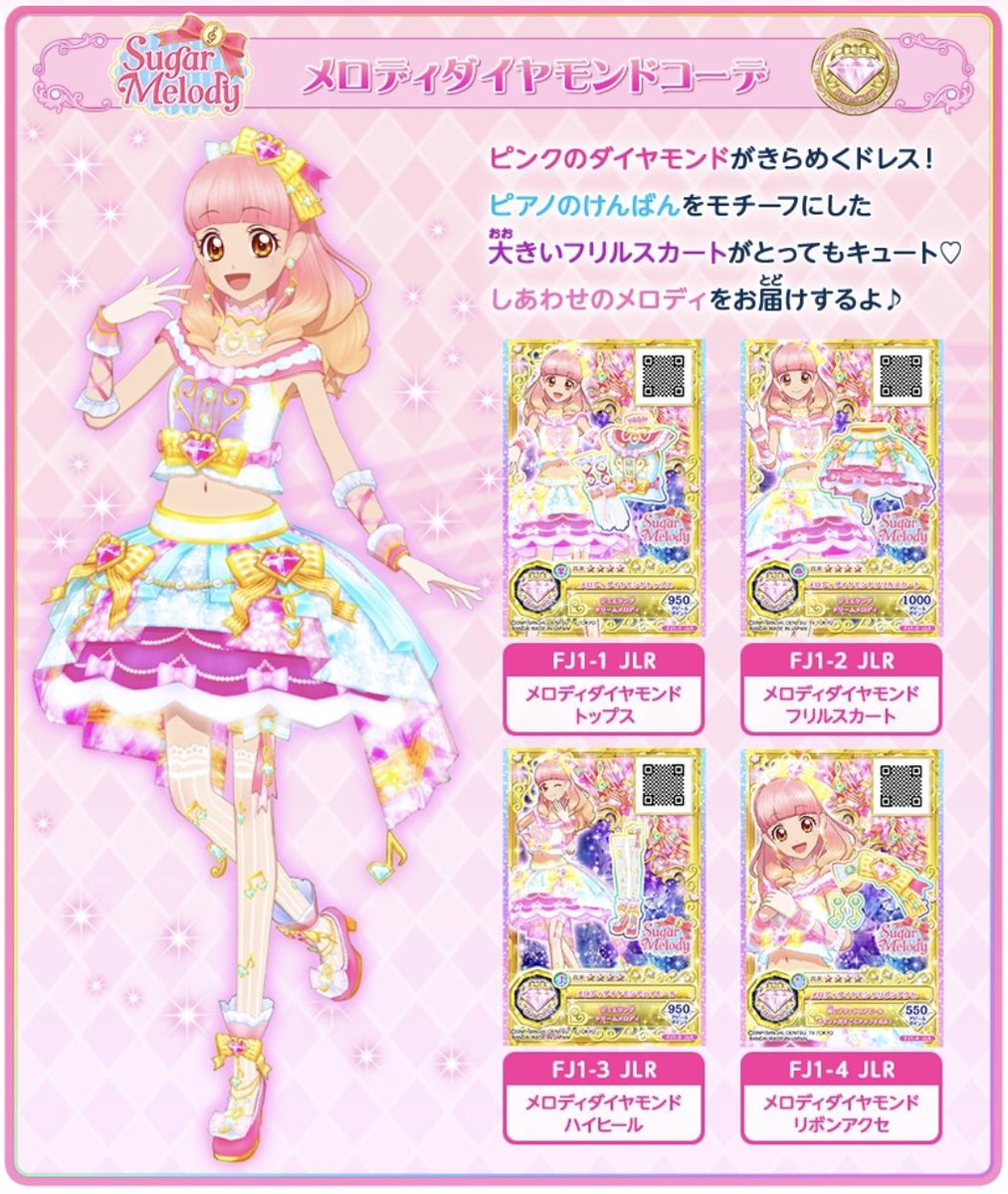 アイカツ!シリーズ データカードダス公式 on X: アイカツ!シリーズ データカードダス公式 on X: