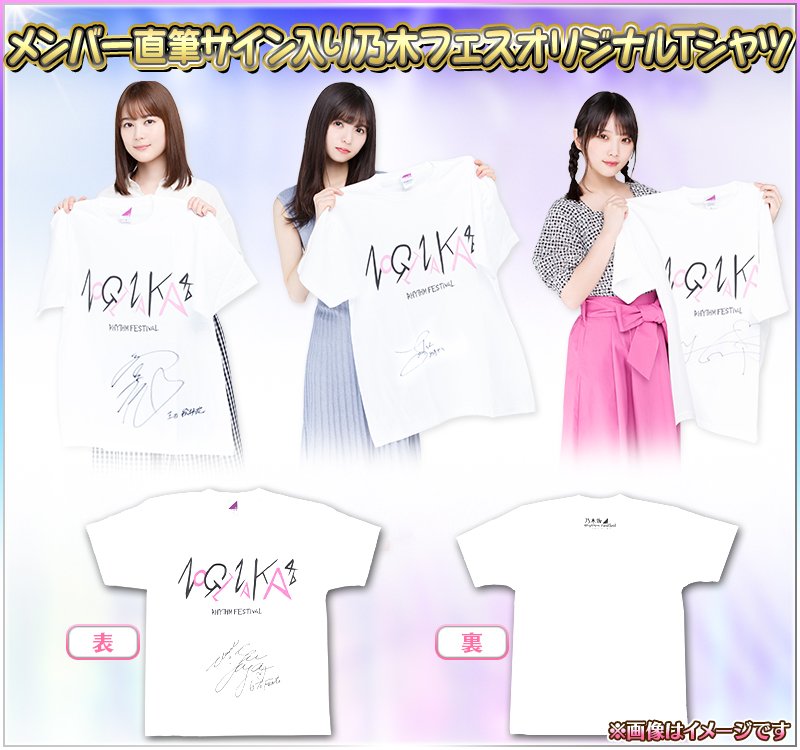 公式】乃木坂46リズムフェスティバル on X: 