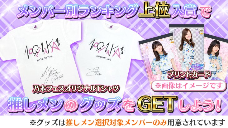 公式】乃木坂46リズムフェスティバル on X: 