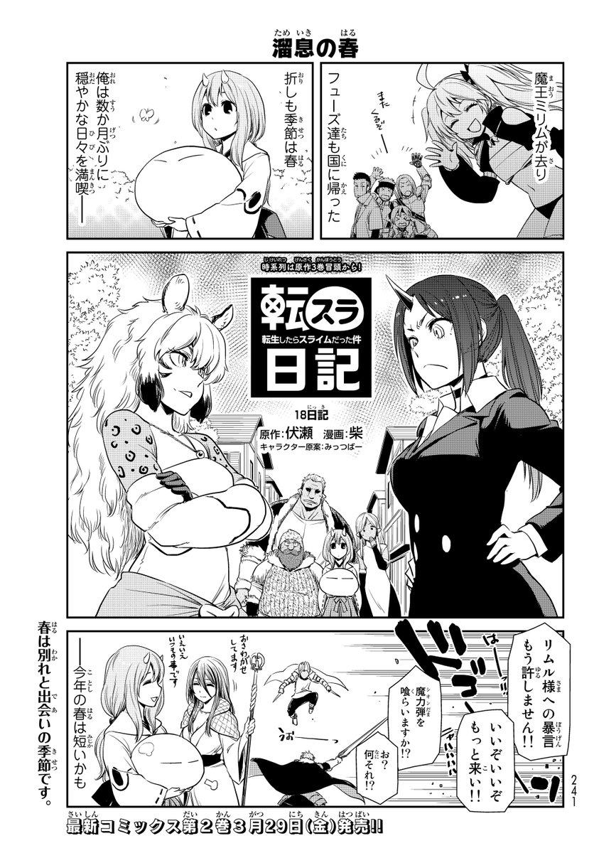 Uzivatel 月刊少年シリウス編集部 Na Twitteru 水曜日のシリウス情報 水シリにて 柴先生が描く 転スラ日記 第18話 を更新 獣王国ユーラザニアから使節団到着早々の睨めっこ T Co Dd6jua6sqs 最新コミックス第2巻好評発売中 1巻好評発売中 Uzivatel 月刊少年シリウス編集部 Na Twitteru 水曜日のシリウス情報 水シリにて 柴先生が描く 転スラ日記 第18話 を更新 獣王国ユーラザニアから使節団到着早々の睨めっこ T Co Dd6jua6sqs 最新コミックス第2巻好評発売中 1巻好評発売中