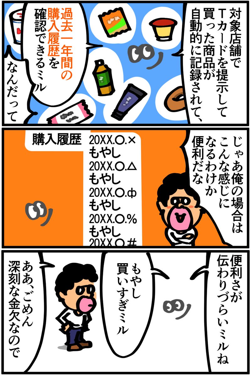 
Tカードと連動したサービス「カッテミル」の漫画を描かせていただきました。
今は貧乏ライフを送ってますが、このサービスの便利機能を活用して華やかな貧乏ライフを送りたいと思います！… 