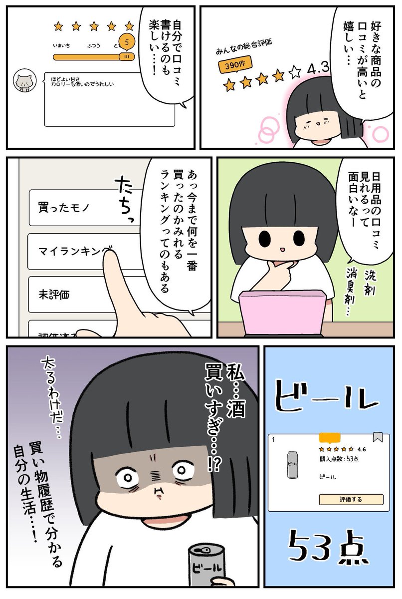 購入履歴で生活丸わかり！

＃Tカードで何買った？　＃カッテミル　＃PR 