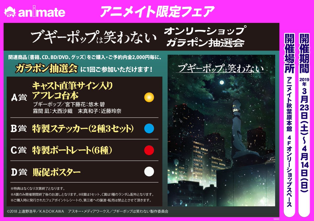 電話予約受付中 アニメイト秋葉原本館 販売中 Tvアニメ ブギーポップは笑わない オリジナルサウンドトラック が大好評発売中です 映画 聲の形 リズと青い鳥 などの音楽を手がけてきた牛尾憲輔さんによる劇中音楽を2枚組cdに収録 作品