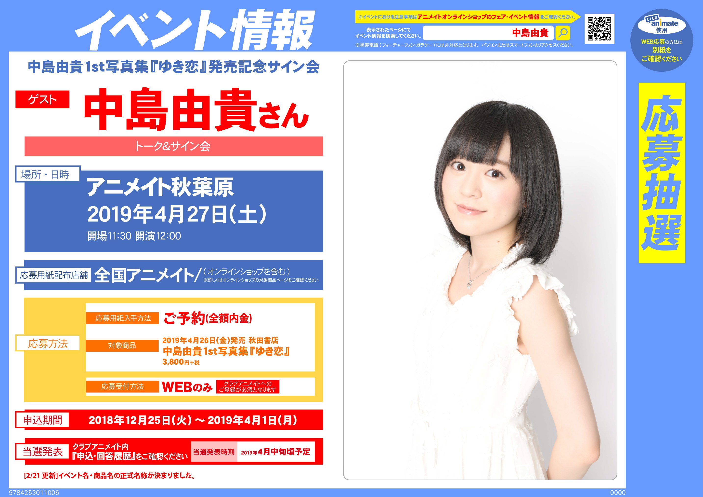 格安販売の 〈抽プレ〉 直筆サイン入りチェキ 中島由貴 アイドル - www