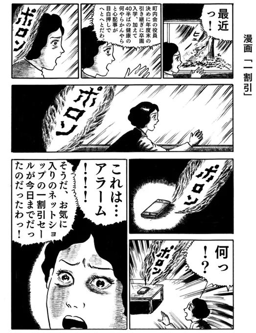 漫画「一割引」。淡水パールすてき。よい買い物が出来た!(本当に気に入っています)◯楳図先生の「消えた消しゴム(神の左手悪魔の右手)を主に真似しました#真似日記#日記まんが 