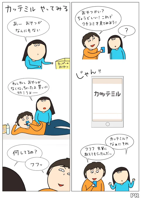 プリン今までに50個も買ってた！


＃Tカードで何買った？　＃カッテミル　＃PR 