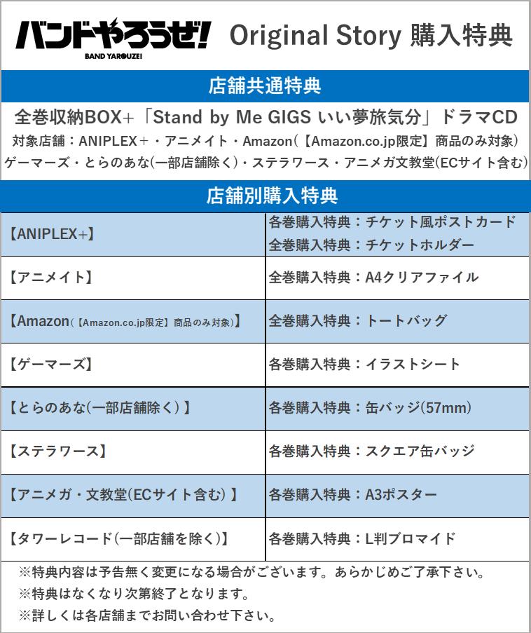 公式 バンドやろうぜ ドラマcd発売決定 メインストーリーに収録されていたフルボイスを使用したドラマcd Original Story Vol 1 が19年8月28日 水 発売決定 店舗共通購入特典 店舗別購入特典内容も公開 店舗予約は明日3月30日 土 から 公式 バンドやろうぜ ドラマcd発売決定 メインストーリーに収録されていたフルボイスを使用したドラマcd Original Story Vol 1 が19年8月28日 水 発売決定 店舗共通購入特典 店舗別購入特典内容も公開 店舗予約は明日3月30日 土 から