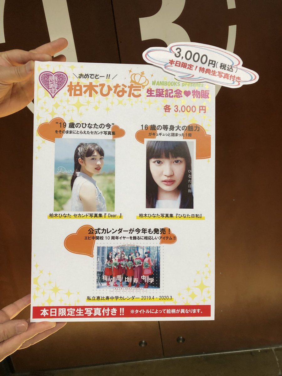 柏木ひなたセカンド写真集 公式ツイッター (@HinataWani