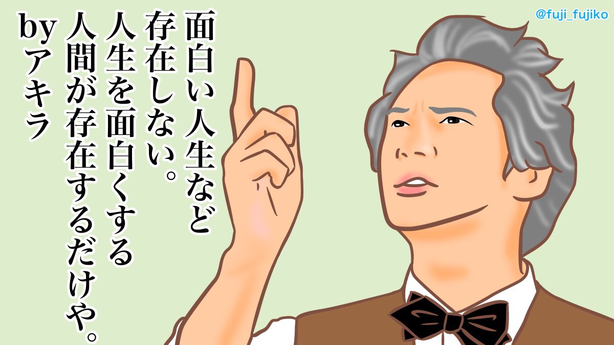 ふじこ マスターの名言 まんぷく ぷく絵 まんぷく絵 川上アキラ 加藤雅也 T Co 5r7vjfsysw Twitter