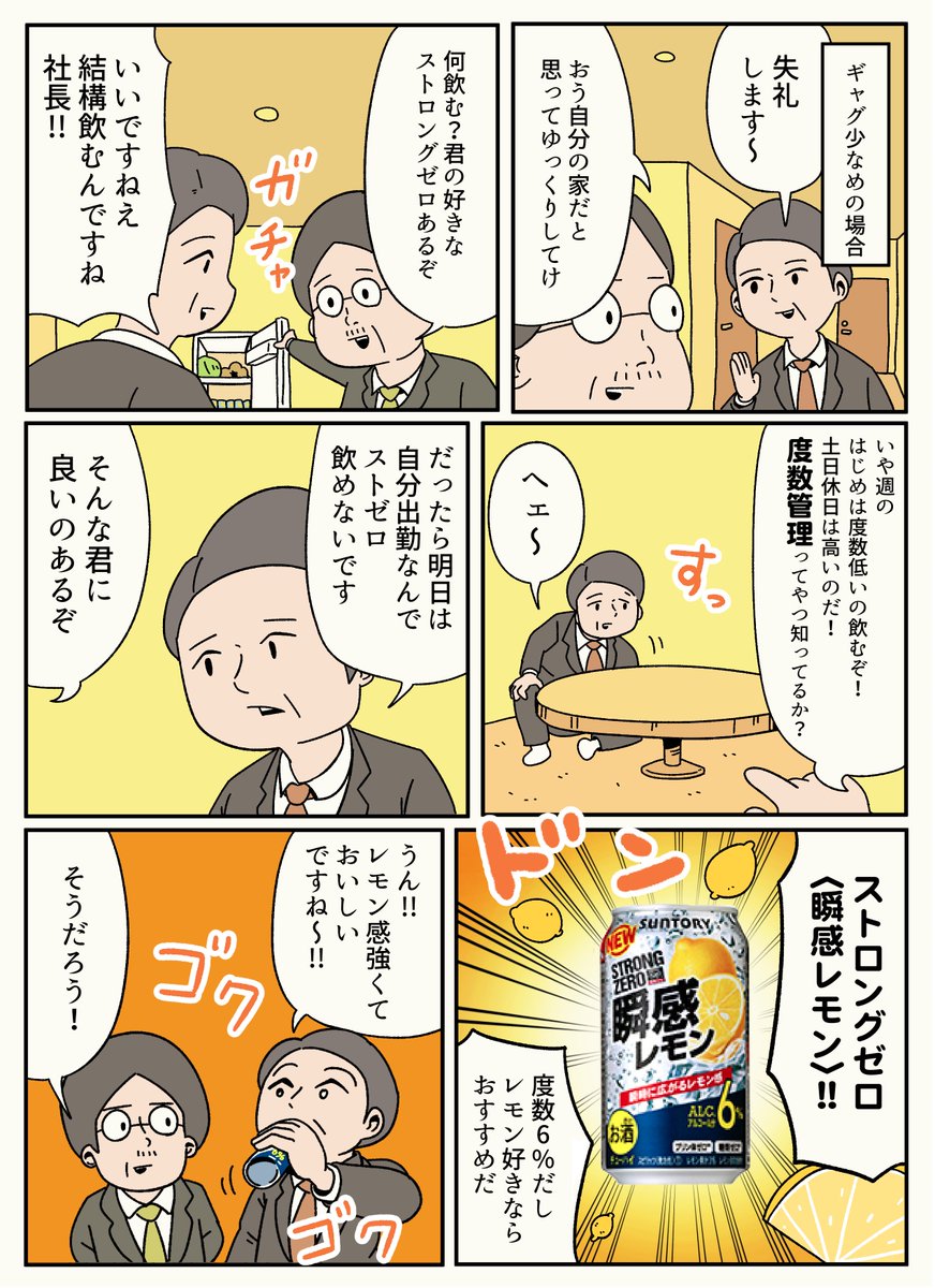 新発売の−196℃ストロングゼロ瞬感レモンのわけわからない漫画描きました！ #ストロングゼロ #瞬感レモン #PR

 