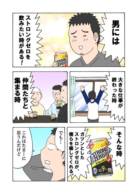 ストロングゼロ を含むマンガ一覧 ツイコミ 仮