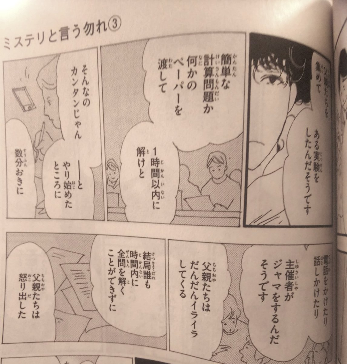 ミステリ という なかれ 手紙 👀 漫画「ミステリと言う勿れ」で長年の疑問に対する1つの回答を得たのでレビューする