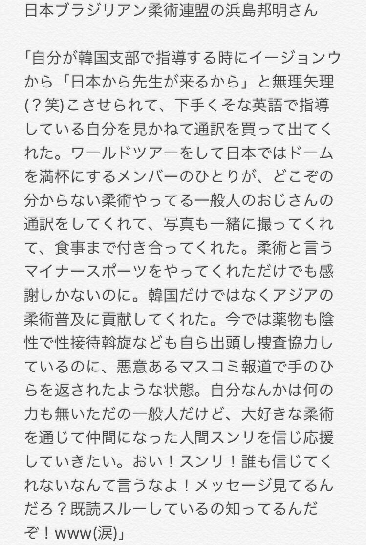 mugiseyo's tweet photo. スンリと長く付き合ってきた人達は今回スンリがどれだけ社会から非難を受けても、スンリの味方をして応援しています。

それだけスンリはいい人です。

おかしいのはスンリではなくマスコミなんじゃないですか？

スンリの味方をしてくれた方々のコメントをまとめたのでよかったら見てください。 https://t.co/uIZl1RIfER