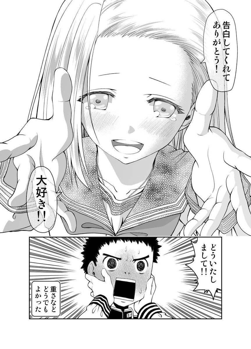 重たい女の子の漫画 2/9