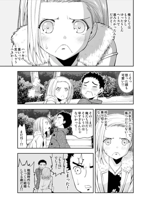 重たい女の子の漫画 4/9