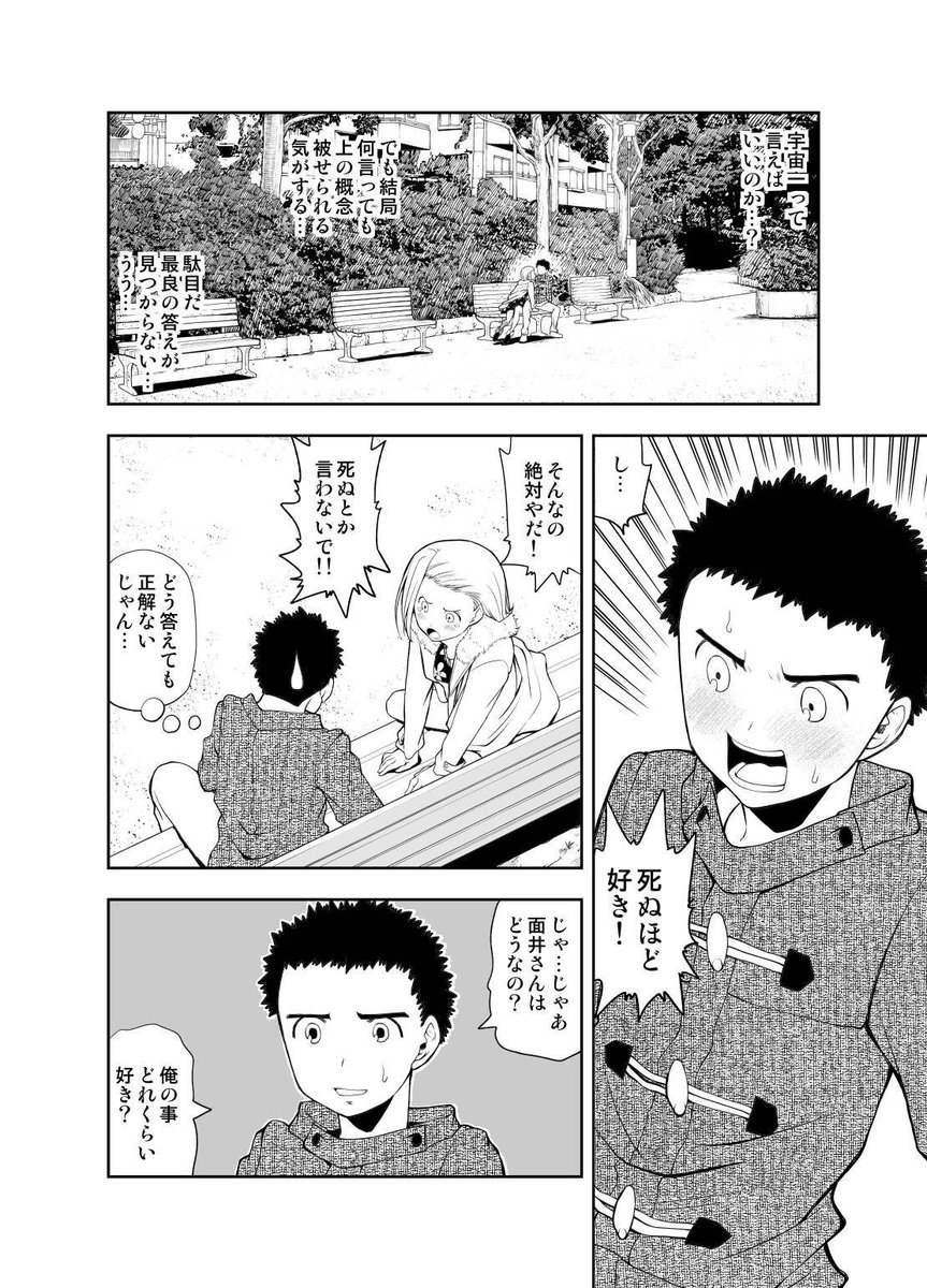 重たい女の子の漫画 5/9
