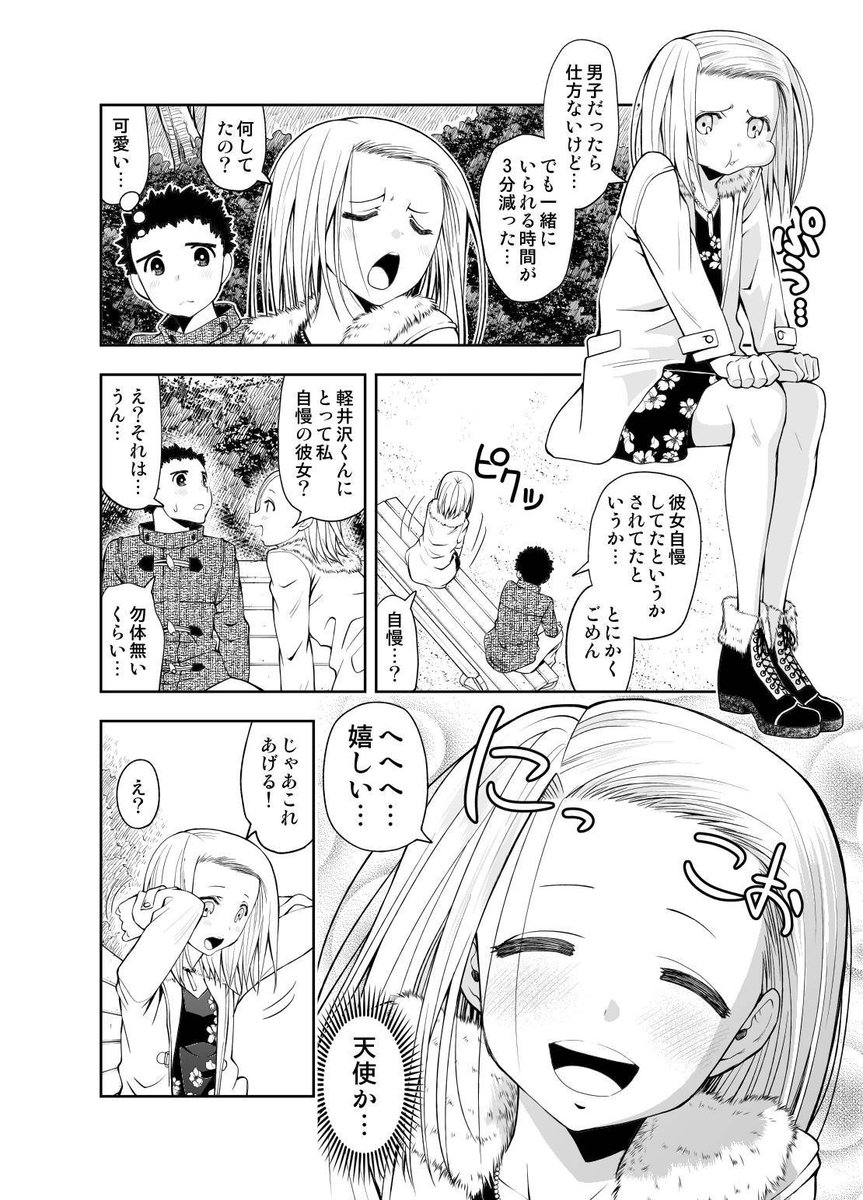 重たい女の子の漫画 6/9