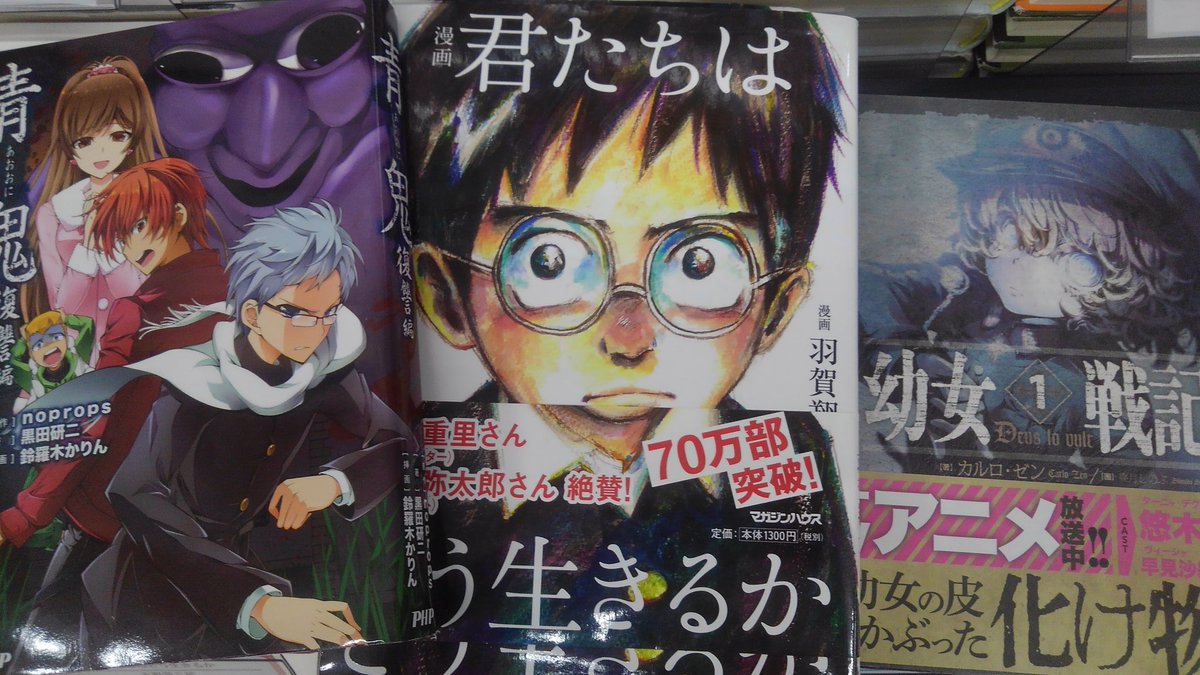 Lain V Twitter 青鬼オンライン Book Ofで オンライン実況見てる青鬼 映画はdvd待つ幼女戦記 いつか読みたいイケメンのび太 ちゃう 幼女戦記